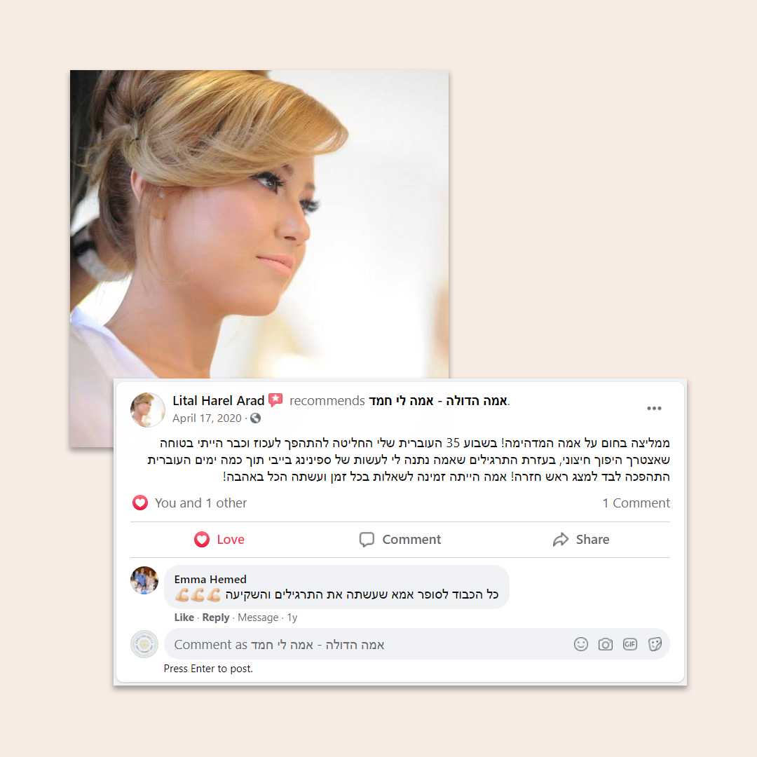 Client Reviews - אמה הדולה