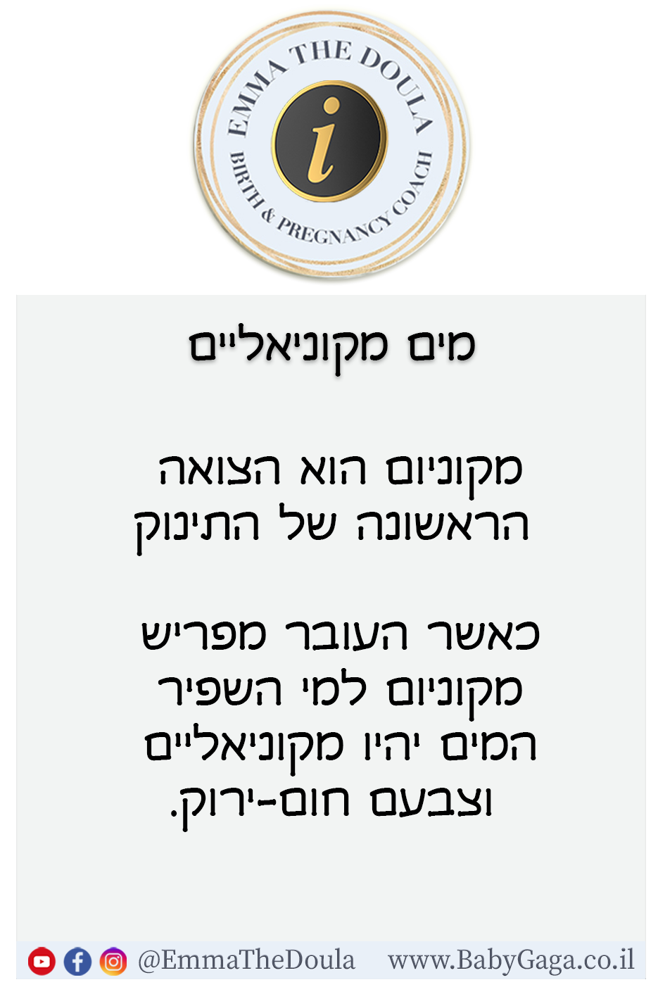 מתי לצאת לבית החולים - אמה הדולה