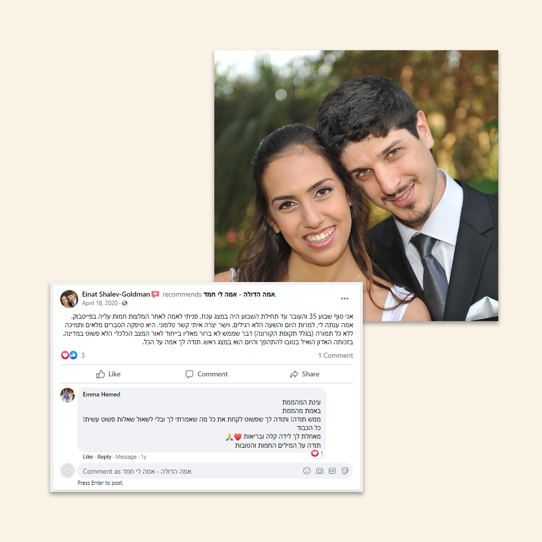 Client Reviews - אמה הדולה