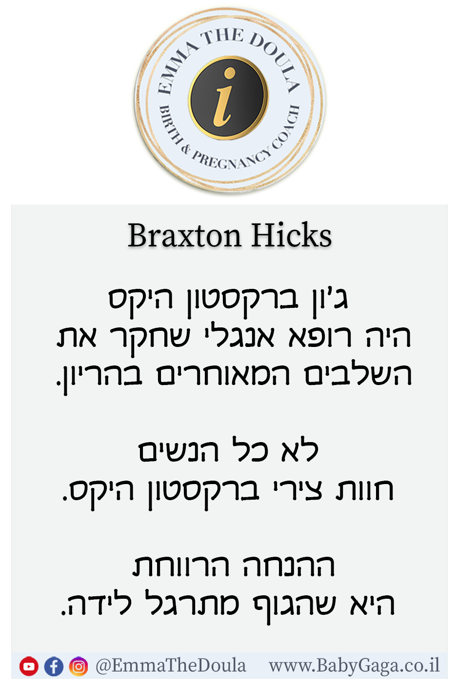 מתי לצאת לבית החולים - אמה הדולה
