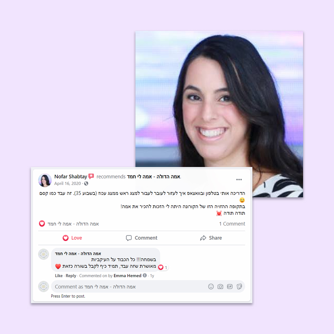 Client Reviews - אמה הדולה
