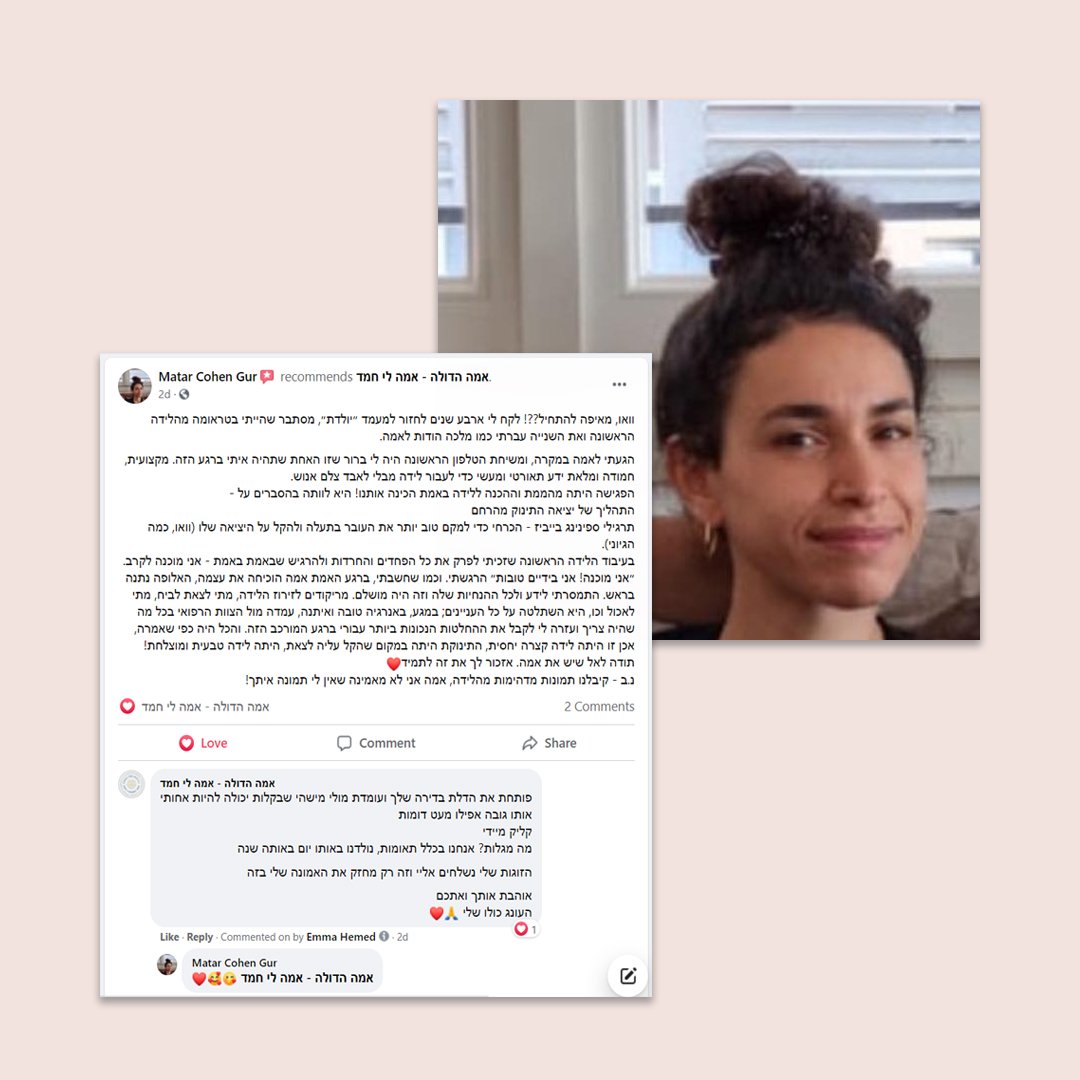 Client Reviews - אמה הדולה
