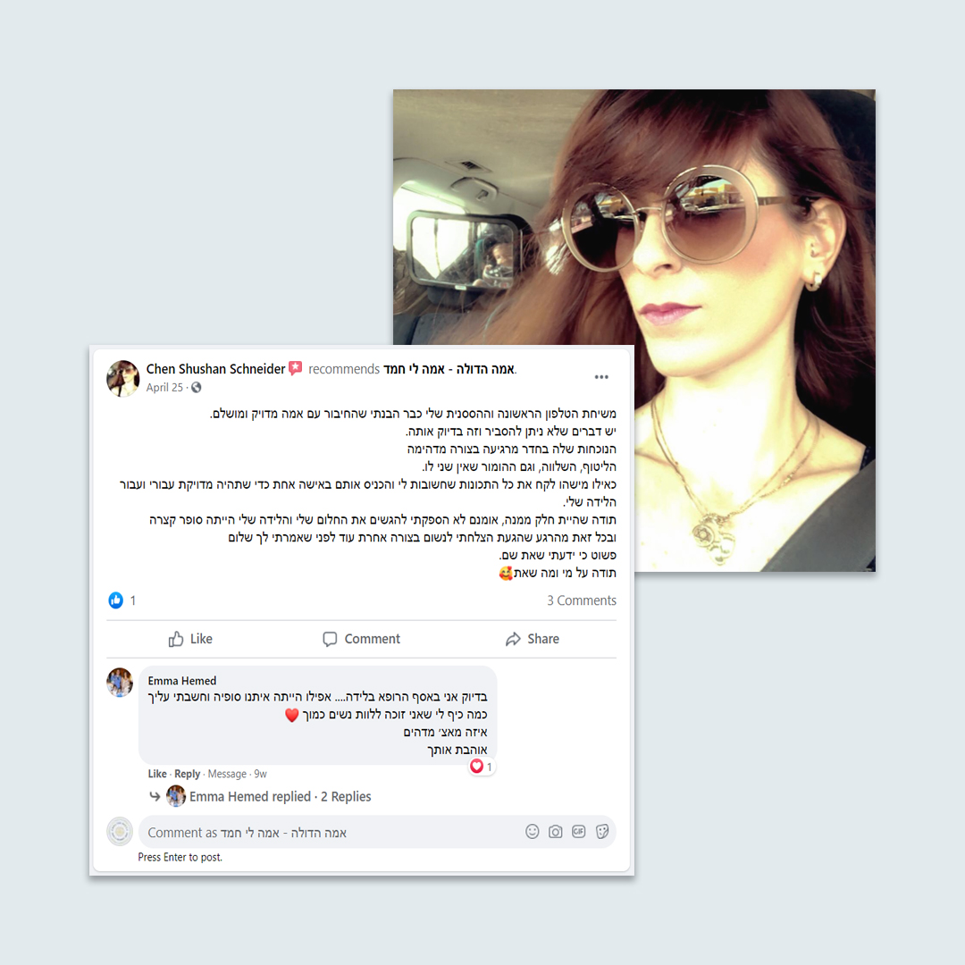 Client Reviews - אמה הדולה