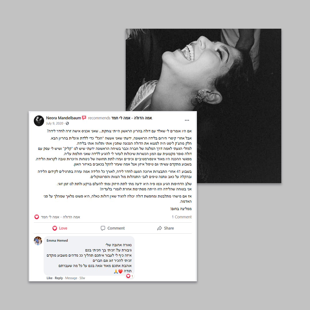 Client Reviews - אמה הדולה